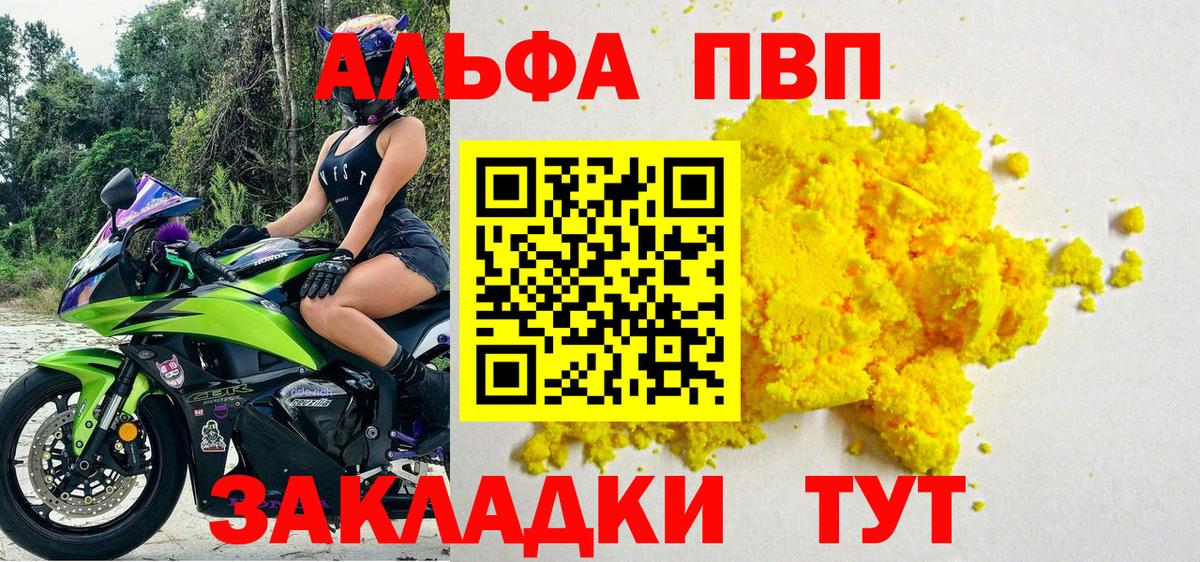 A-PVP кристаллы  A PVP  Alpha-PVP СК  APVP СК  Волжск  Вход с VPN 