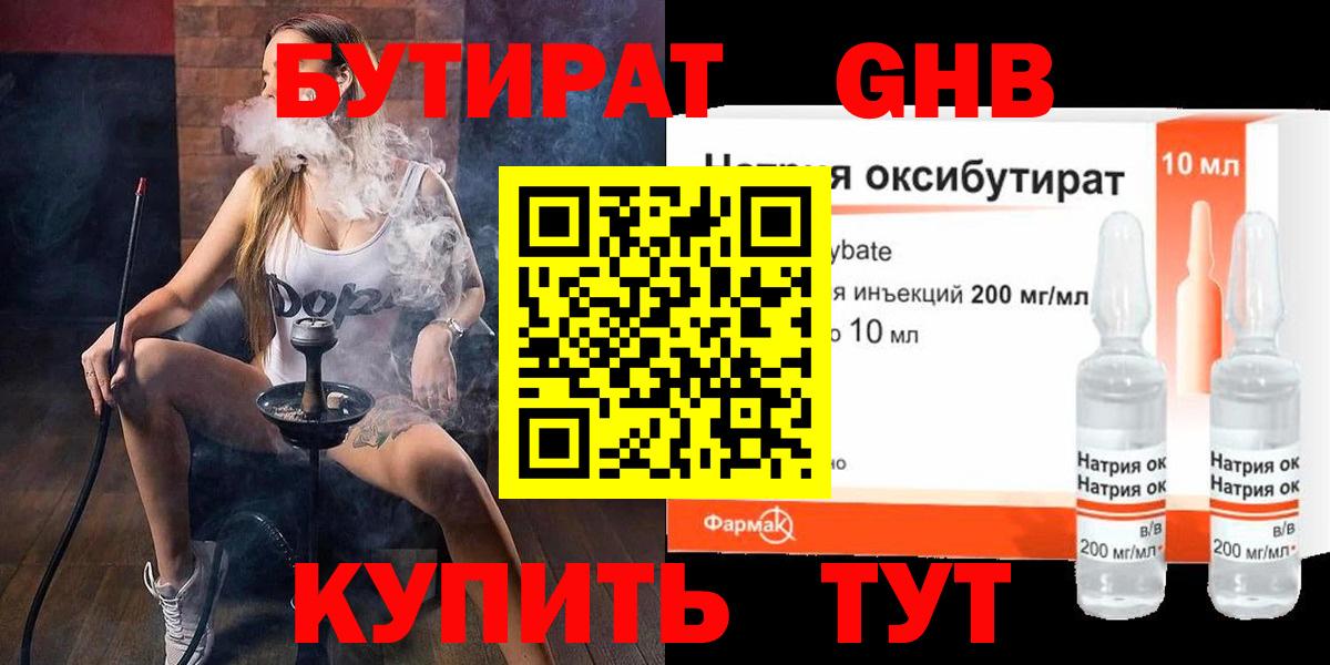 Бутират  Волжск  БУТИРАТ жидкий экстази 