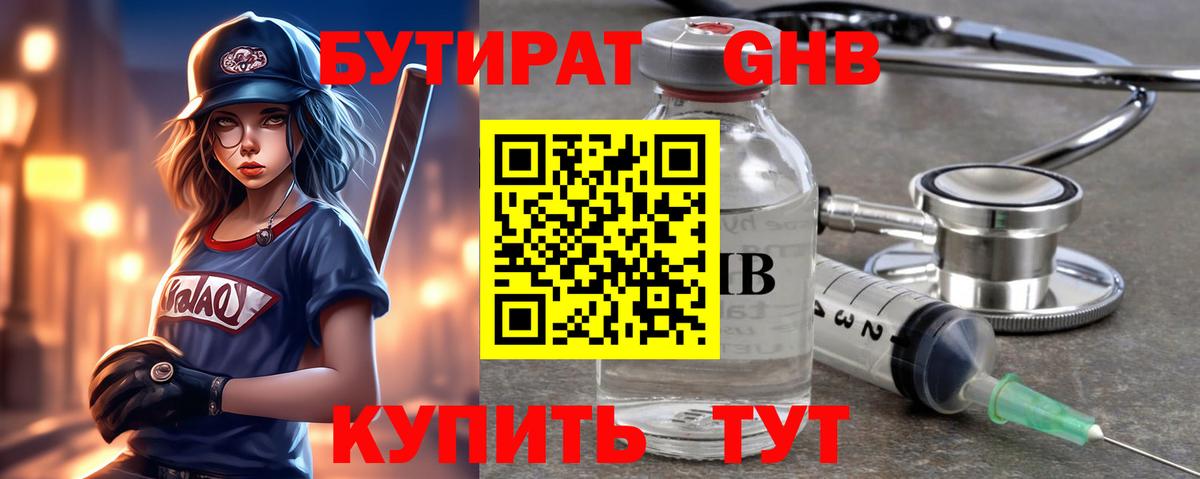 БУТИРАТ 99% Волжск
