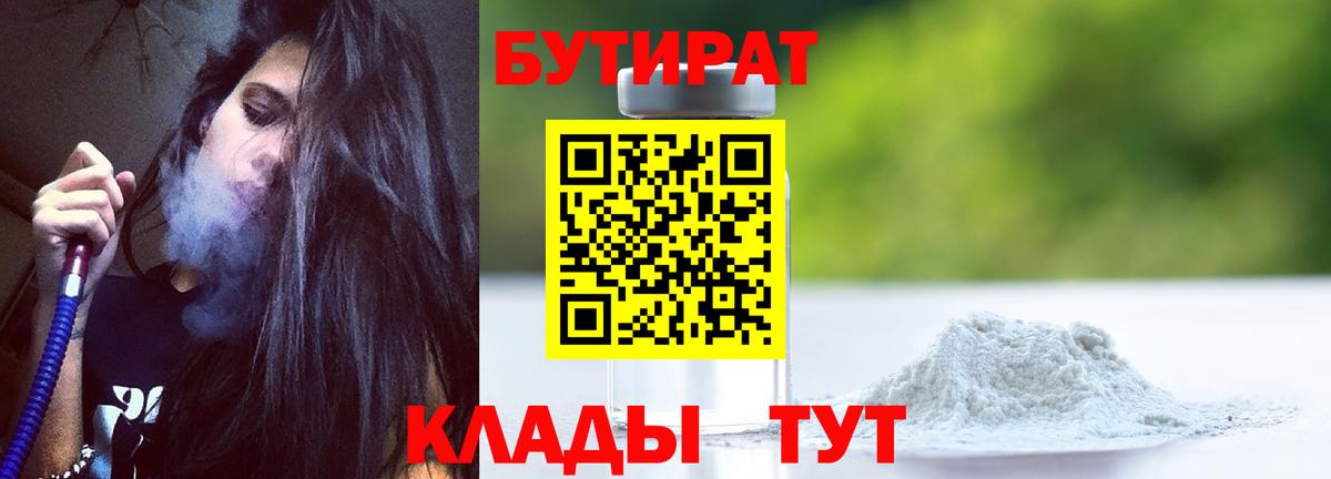 Бутират BDO 33%  Вход с VPN  Волжск 