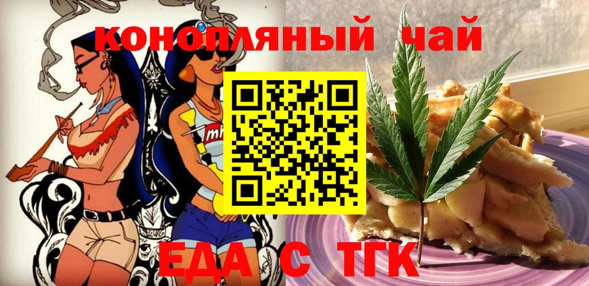 Еда ТГК конопля Волжск