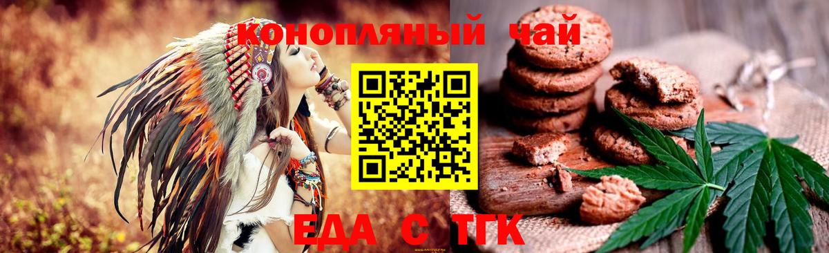 Еда ТГК конопля  Вход с VPN  Волжск 
