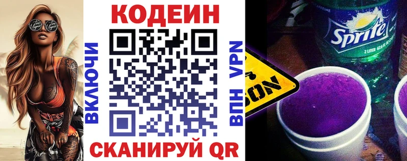 Кодеиновый сироп Lean напиток Lean (лин)  Волжск 