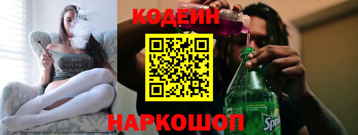 Кодеиновый сироп Lean напиток Lean (лин)  как найти закладки  Волжск  Codein напиток Lean (лин) 