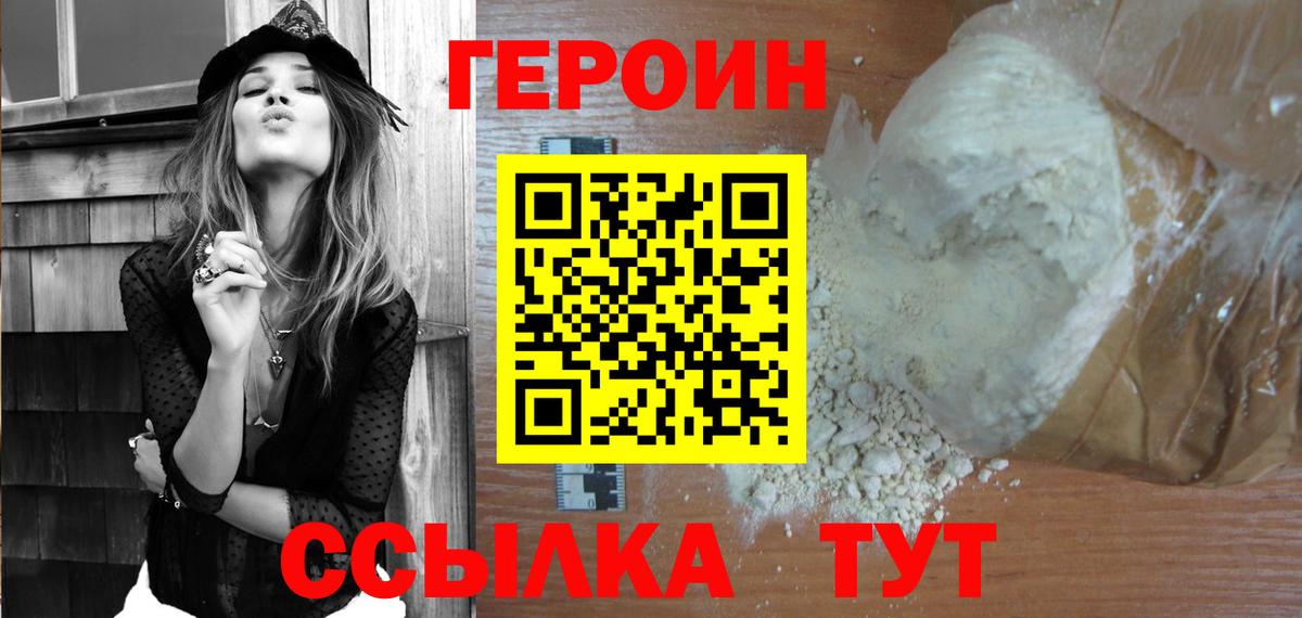 Волжск  Героин Афган  ГЕРОИН  Вход с VPN 