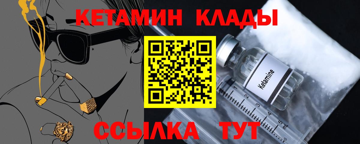 КЕТАМИН ketamine  Вход с VPN  Волжск 
