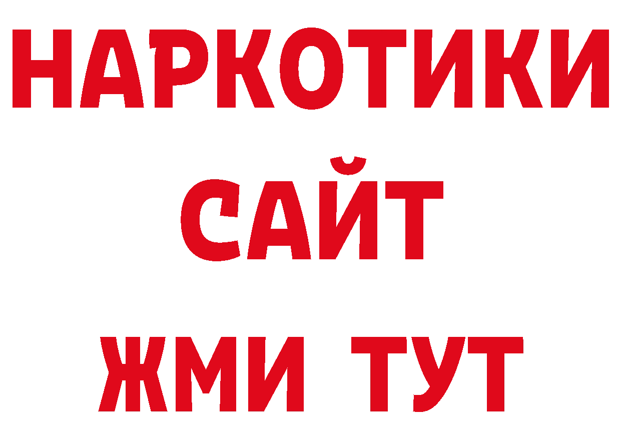 БУТИРАТ вода как войти дарк нет ОМГ ОМГ Волжск