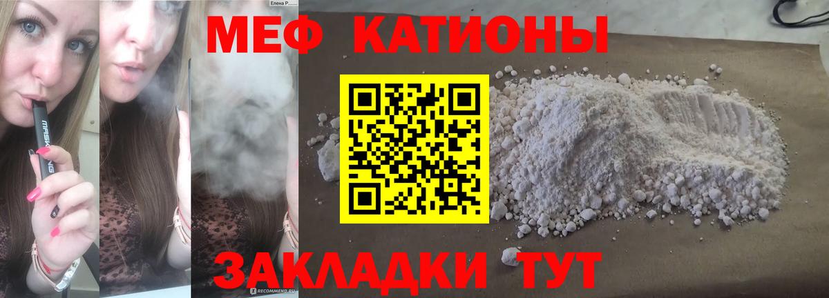 МЯУ-МЯУ кристаллы  МЕФ  Вход с VPN  Волжск  Мефедрон мяу мяу 