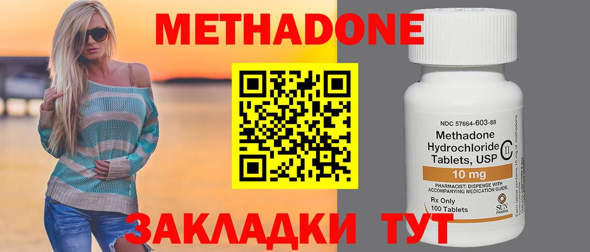 Метадон methadone  Метадон methadone  Волжск 