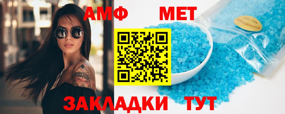 Первитин кристалл  Первитин кристалл  Метамфетамин  Волжск  Вход с VPN 