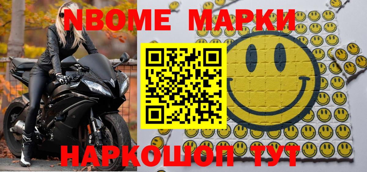 Наркотические марки 1,8мг Волжск