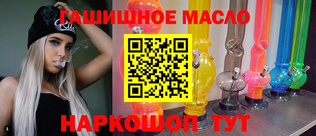 ТГК гашишное масло Волжск